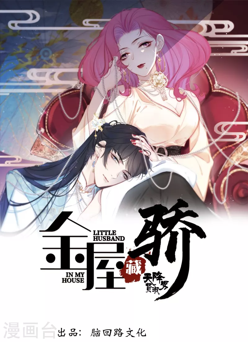第3话 东女族的小白兔0
