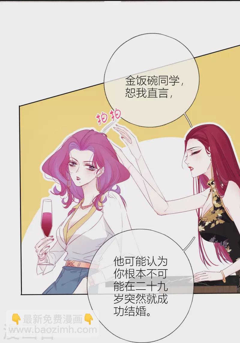 第3话 东女族的小白兔10