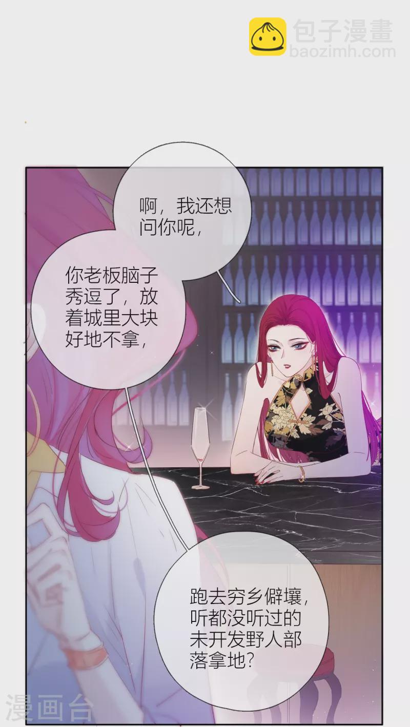 第3话 东女族的小白兔13