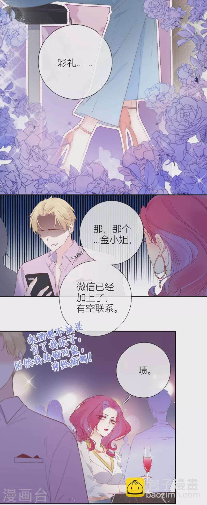 第3话 东女族的小白兔2