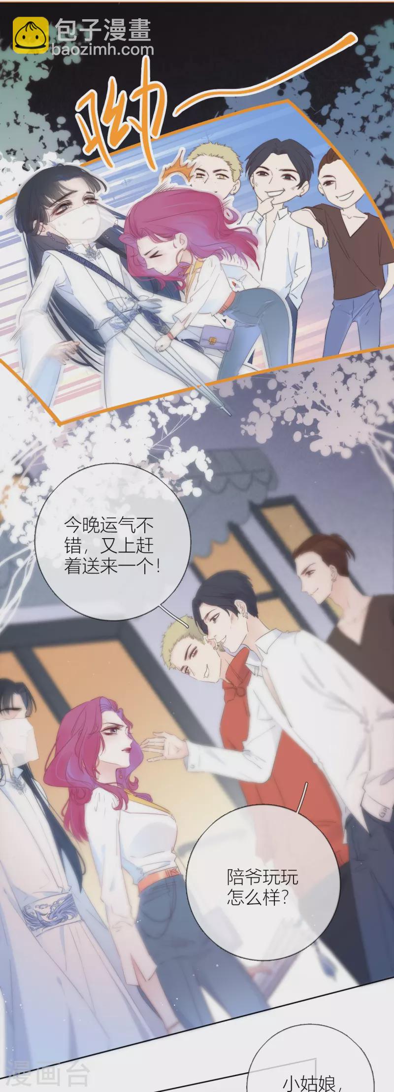 第3话 东女族的小白兔20