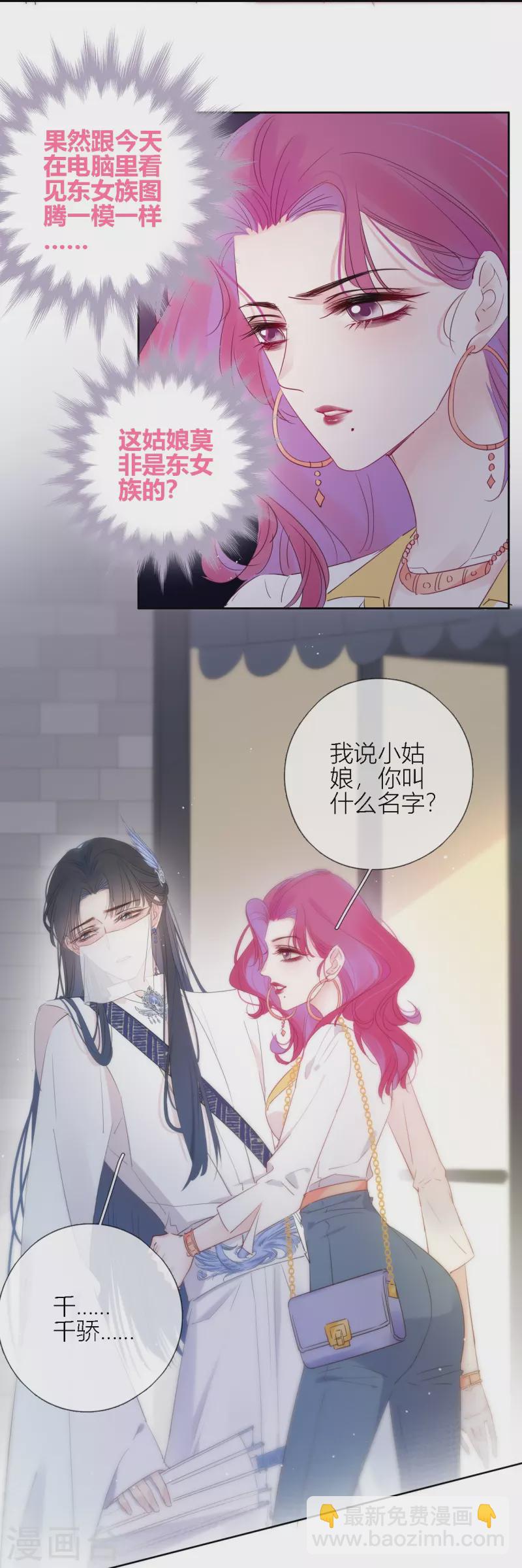 第3话 东女族的小白兔28