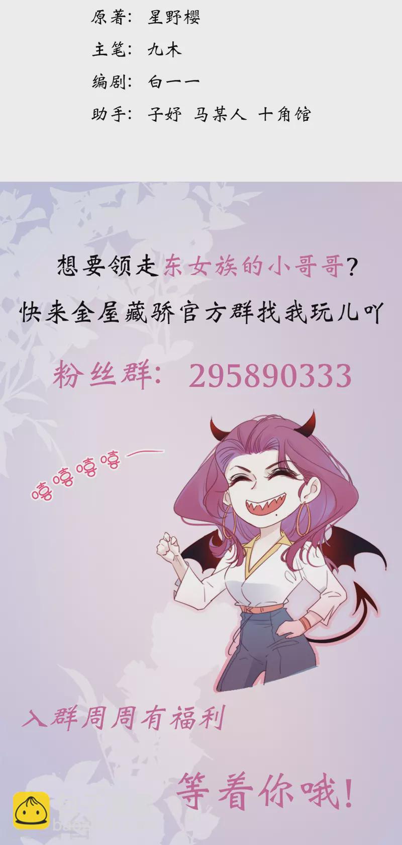 第3话 东女族的小白兔34