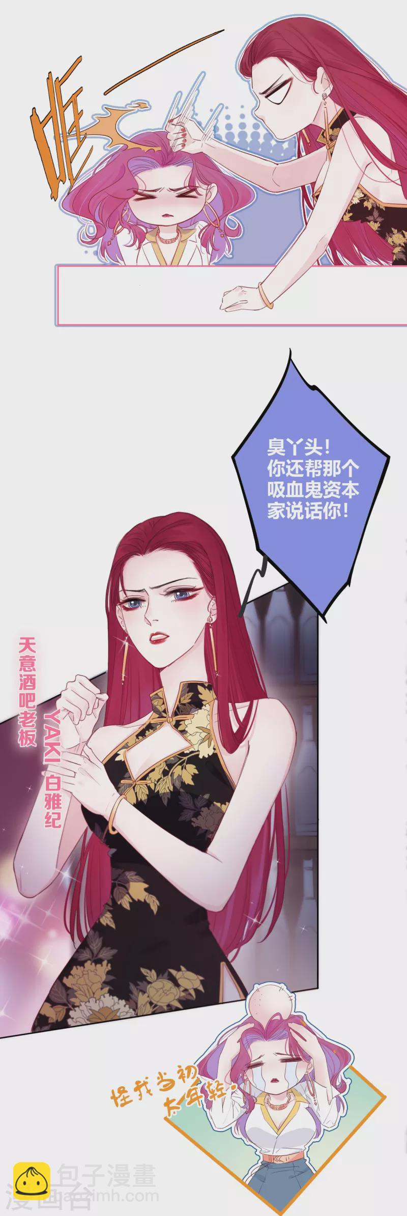 第3话 东女族的小白兔6