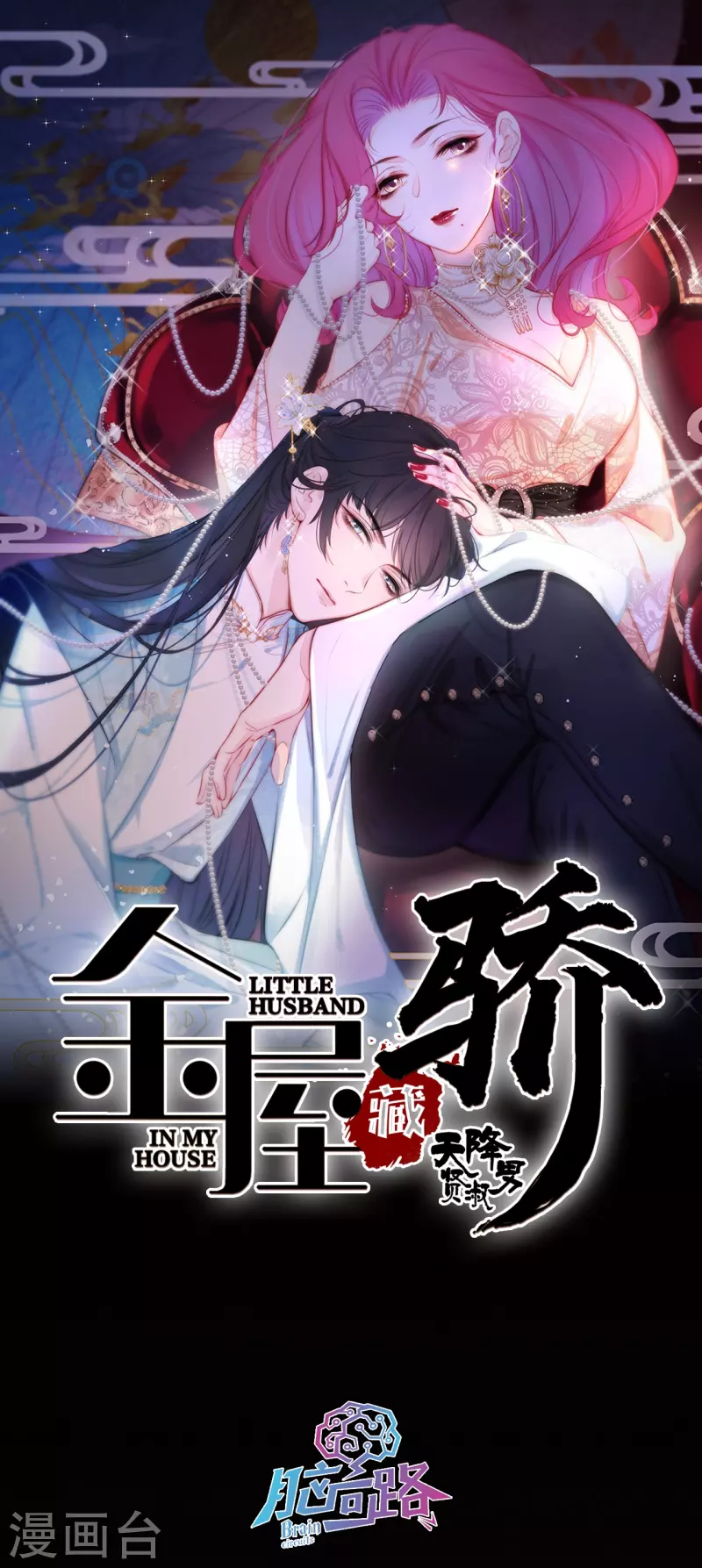 第5话 东女族的报复0