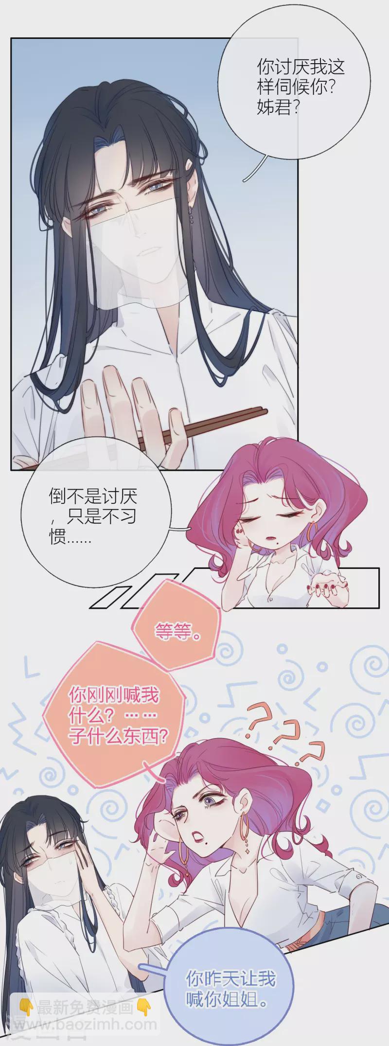 第5话 东女族的报复18