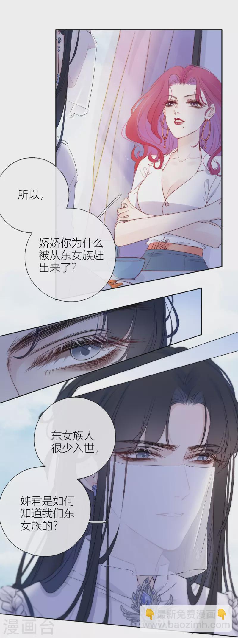 第5话 东女族的报复22