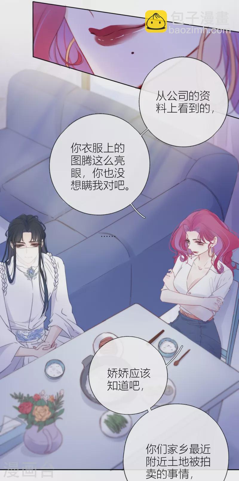 第5话 东女族的报复23