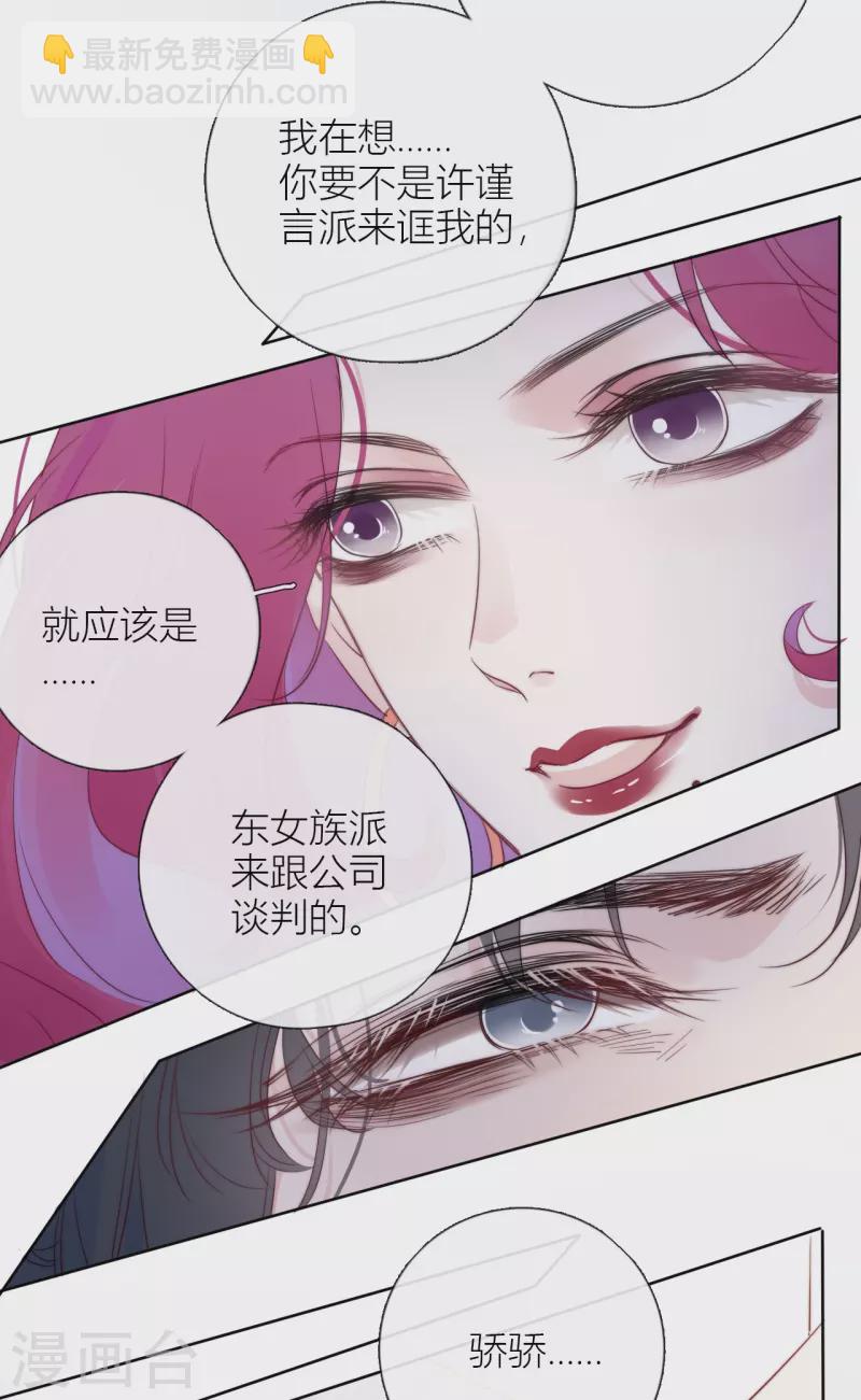 第5话 东女族的报复24