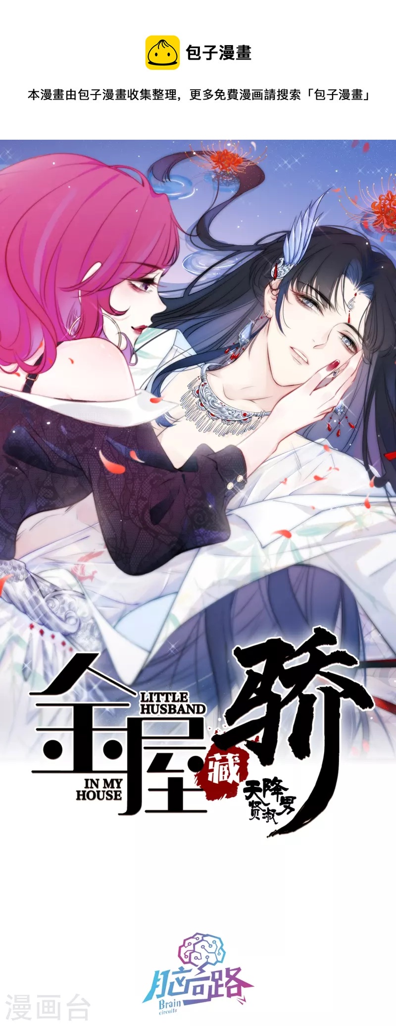 第8话 娇娇是男人？0