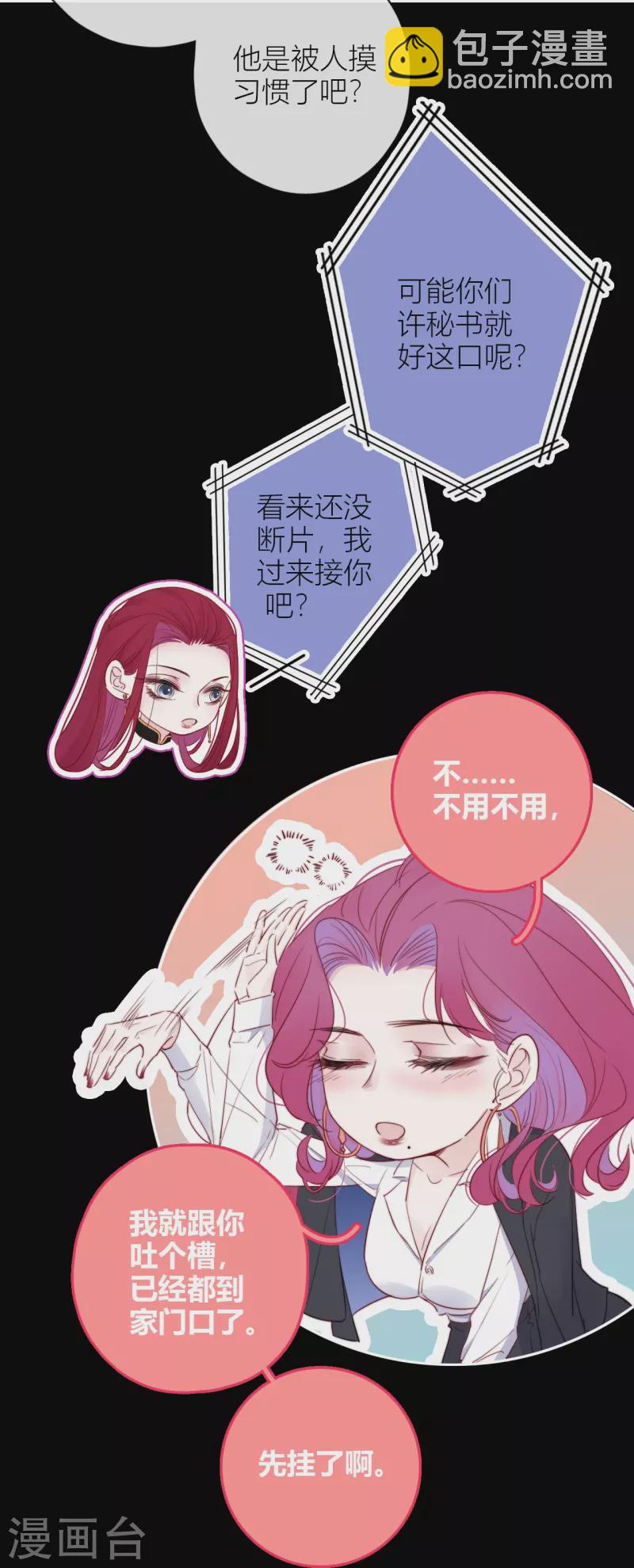 第8话 娇娇是男人？21