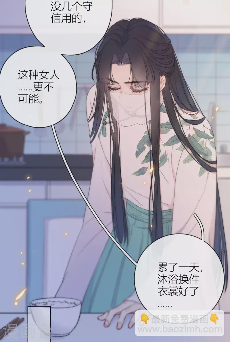 第8话 娇娇是男人？28