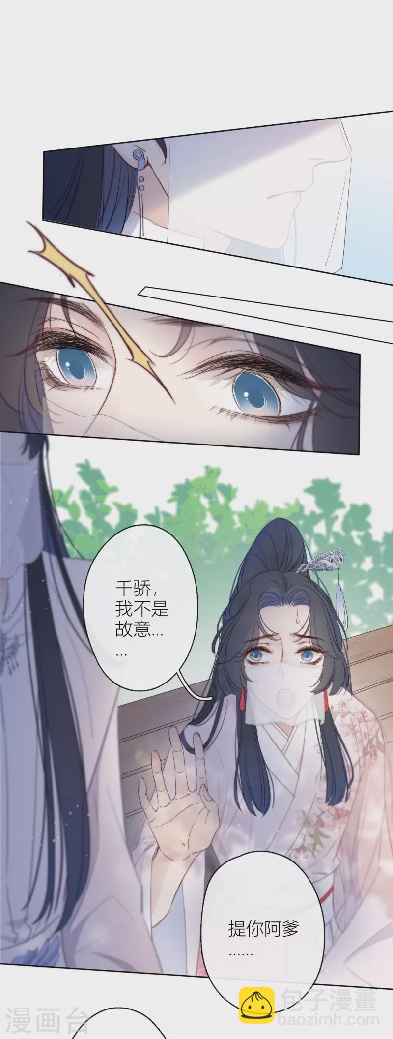 第8话 娇娇是男人？6