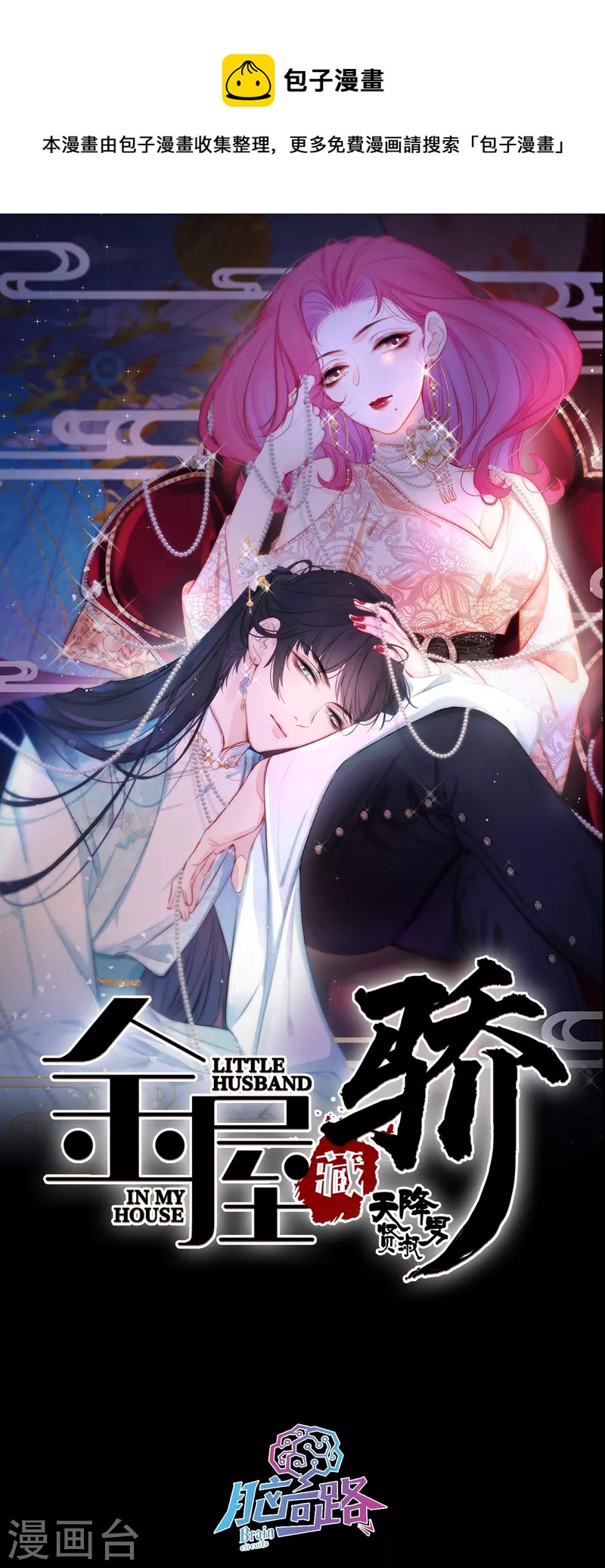 第9话 东女男人的清白0