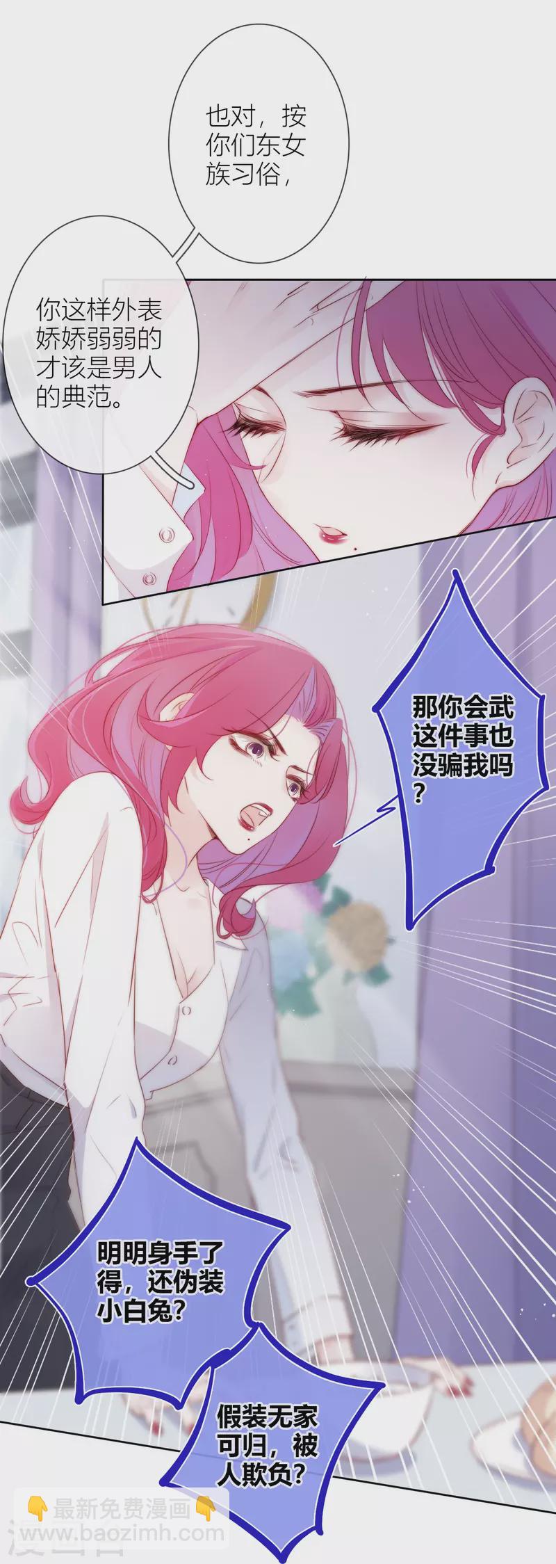 第9话 东女男人的清白16