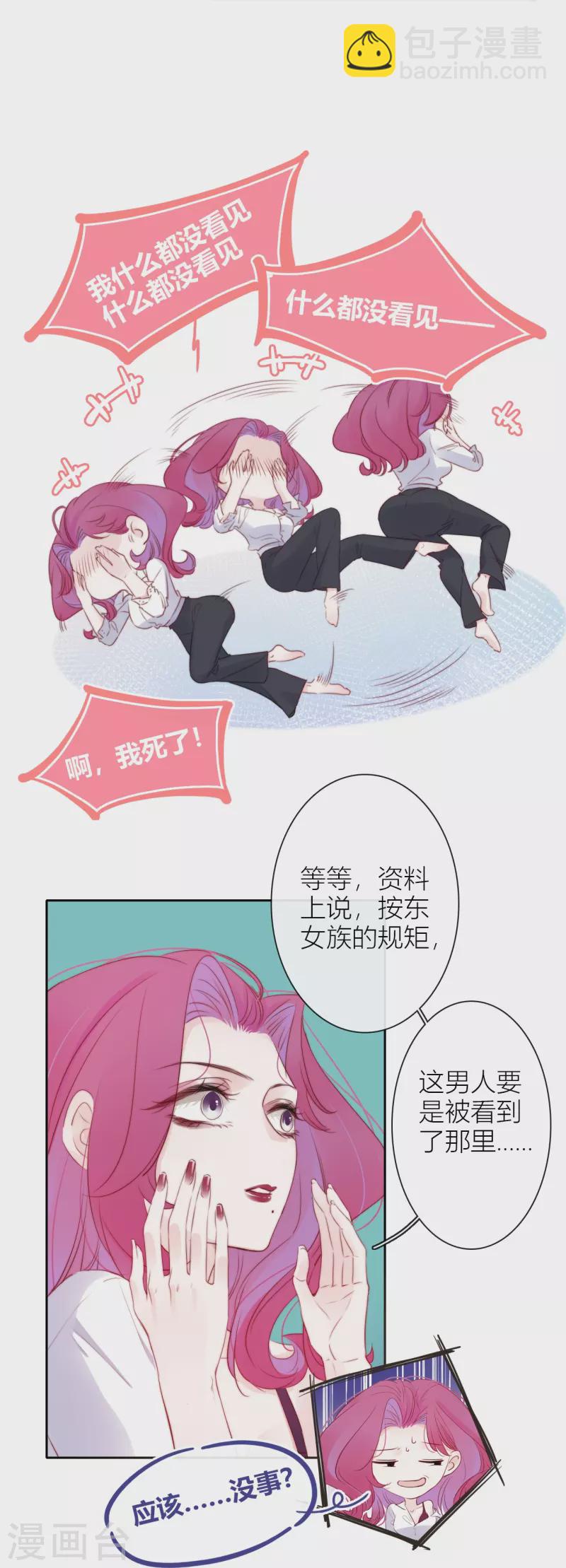 第9话 东女男人的清白21