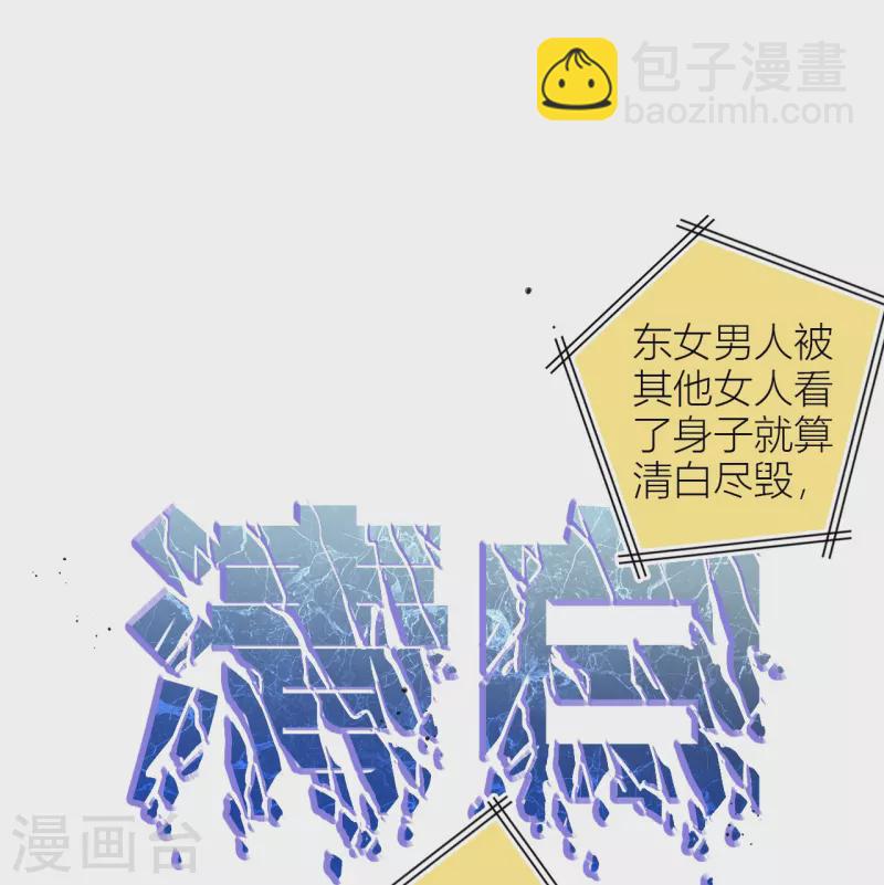 第9话 东女男人的清白25