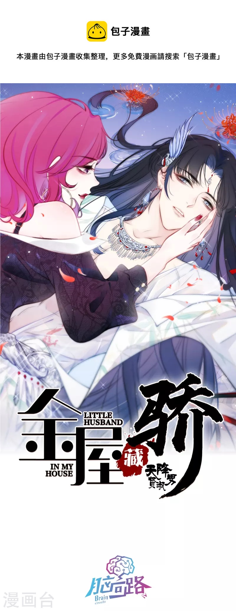 第10话 我决定娶你过门0