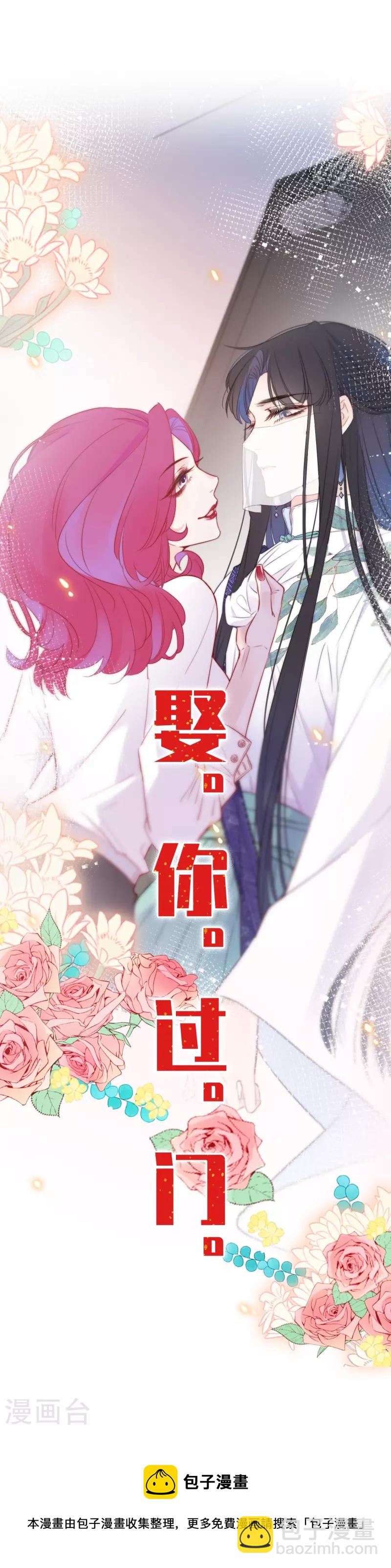 第10话 我决定娶你过门34