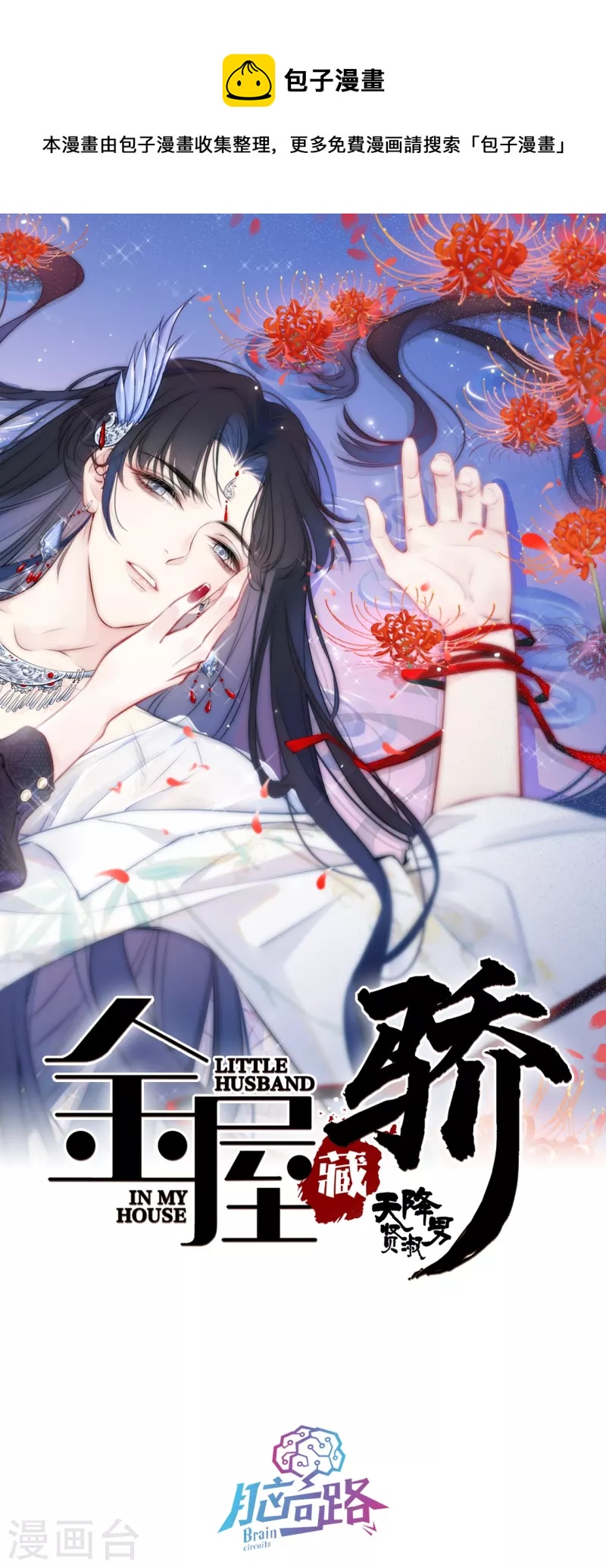 第11话 东女也盛产小妾？0