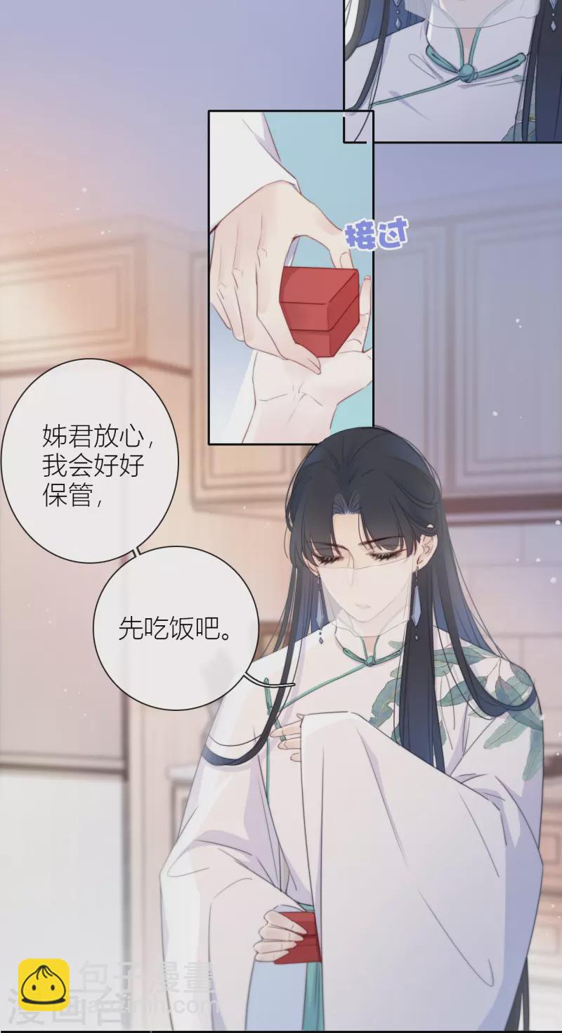 第11话 东女也盛产小妾？29
