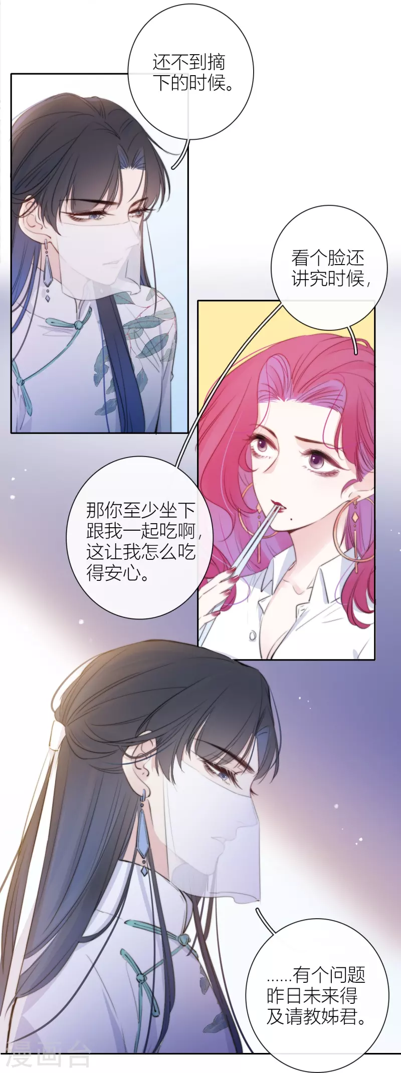 第11话 东女也盛产小妾？31
