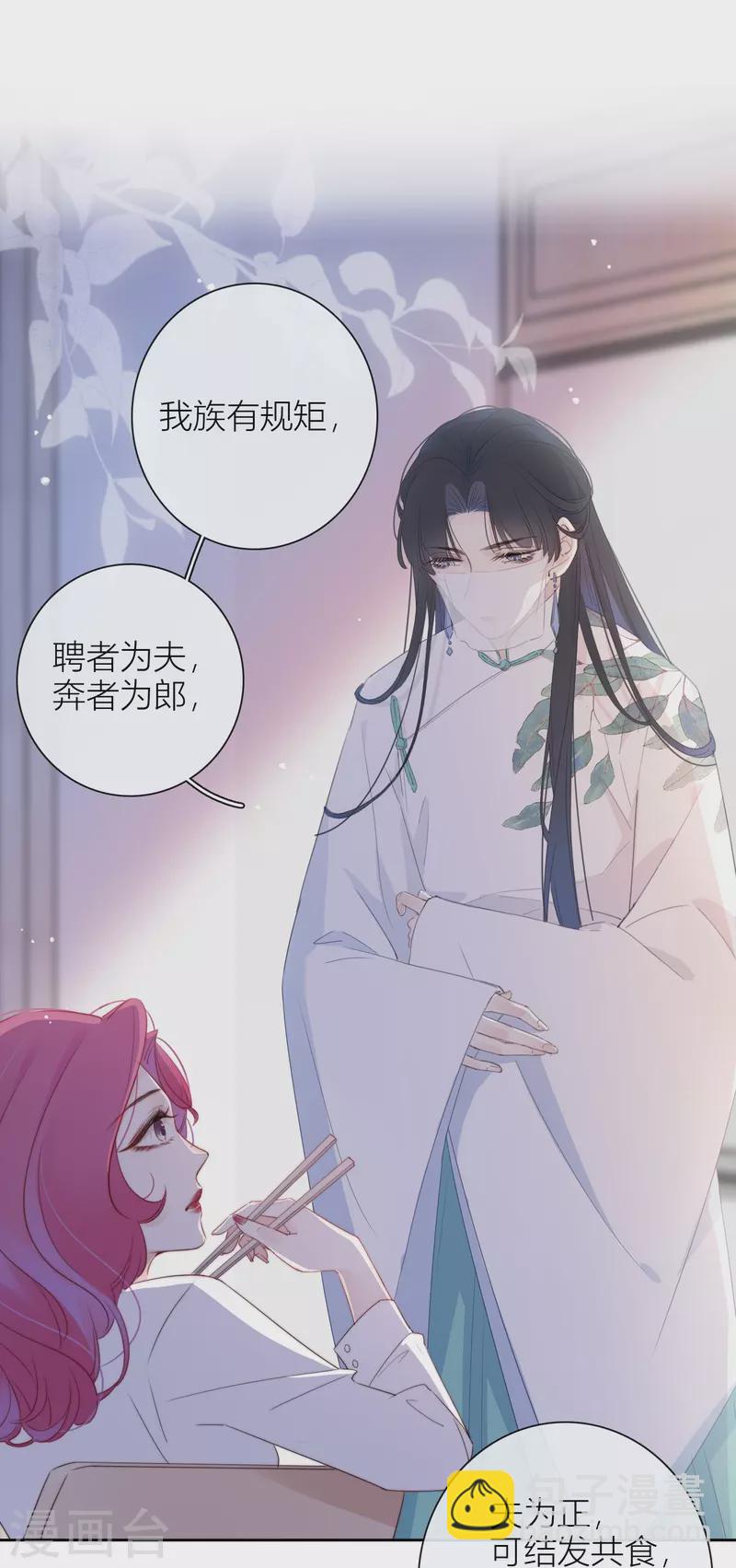 第11话 东女也盛产小妾？32