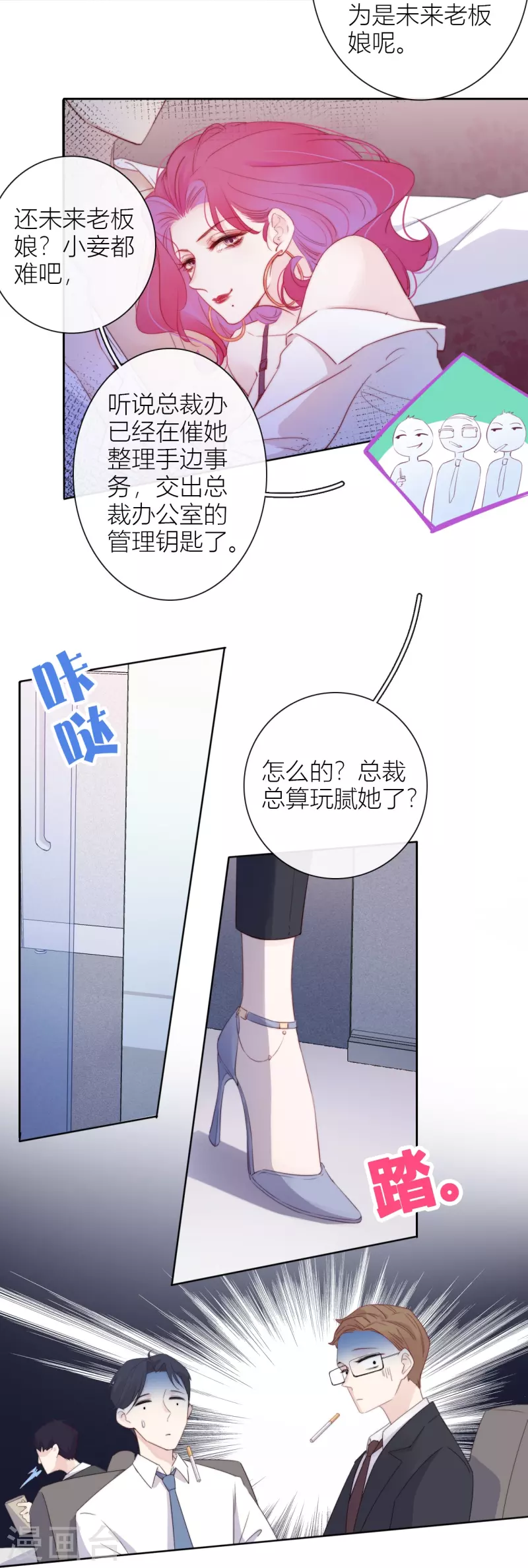 第11话 东女也盛产小妾？9