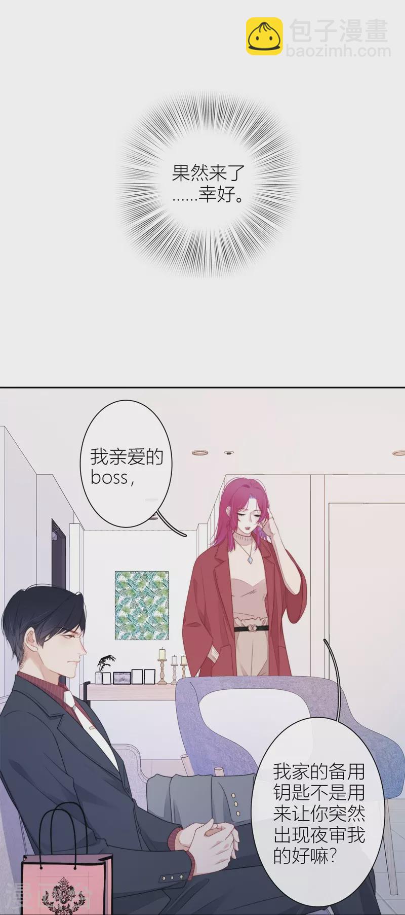 第30话 BOSS的试探2