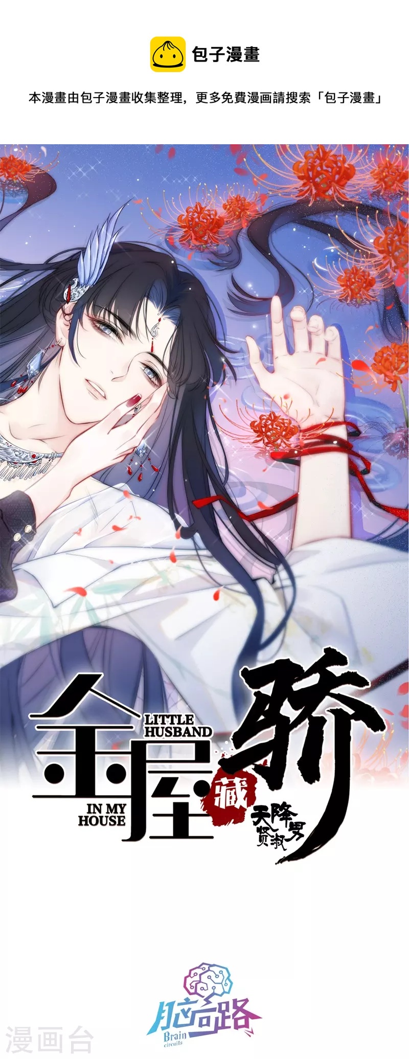 第32话 绿茶男孩0