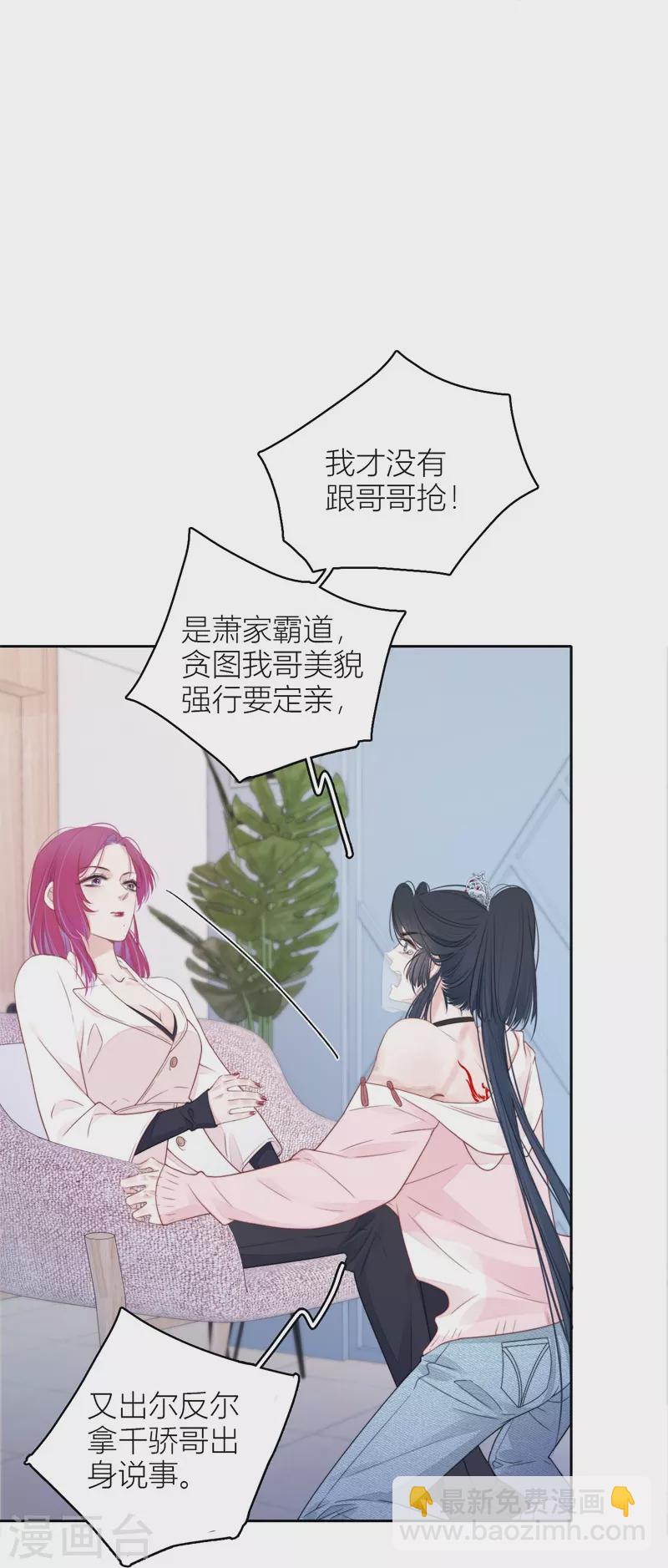 第32话 绿茶男孩13