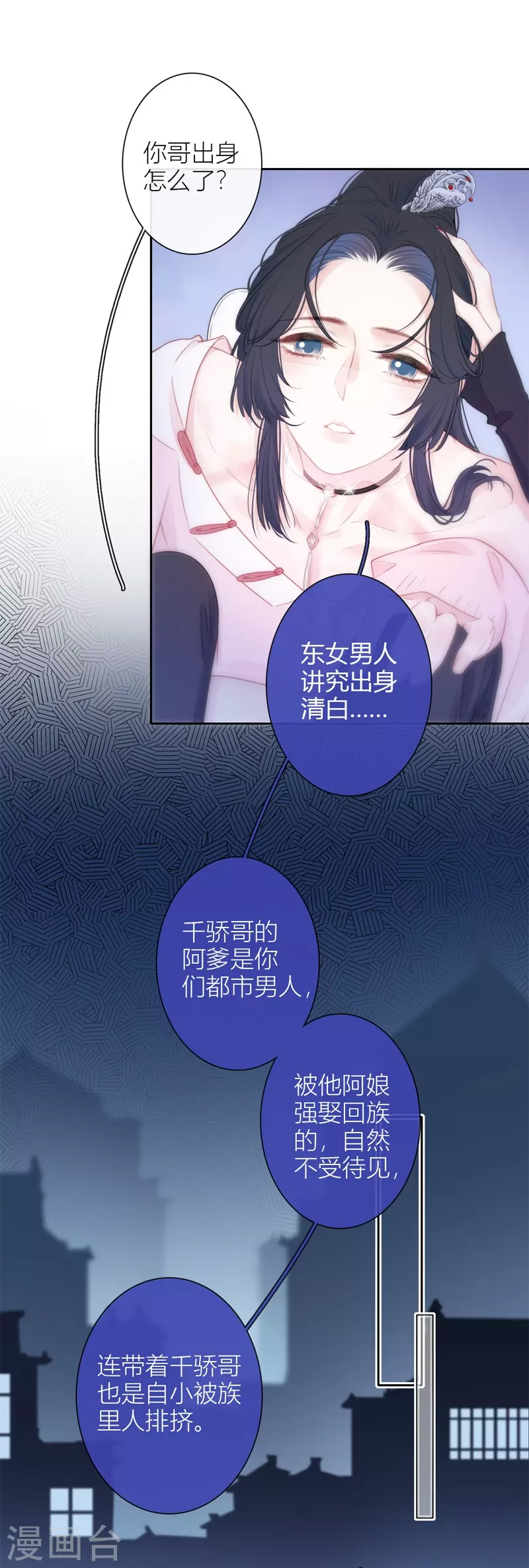 第32话 绿茶男孩14
