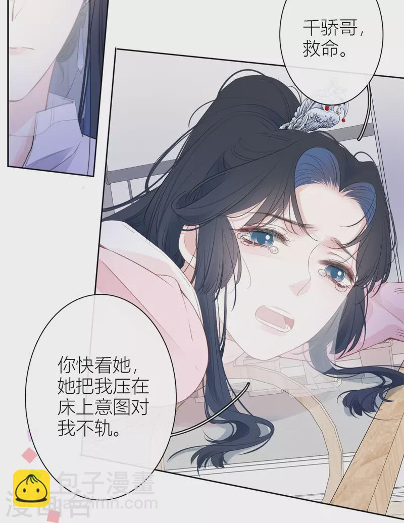 第32话 绿茶男孩19