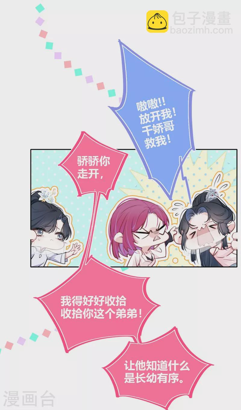 第32话 绿茶男孩21