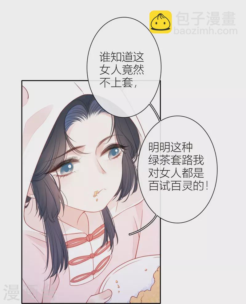 第32话 绿茶男孩30