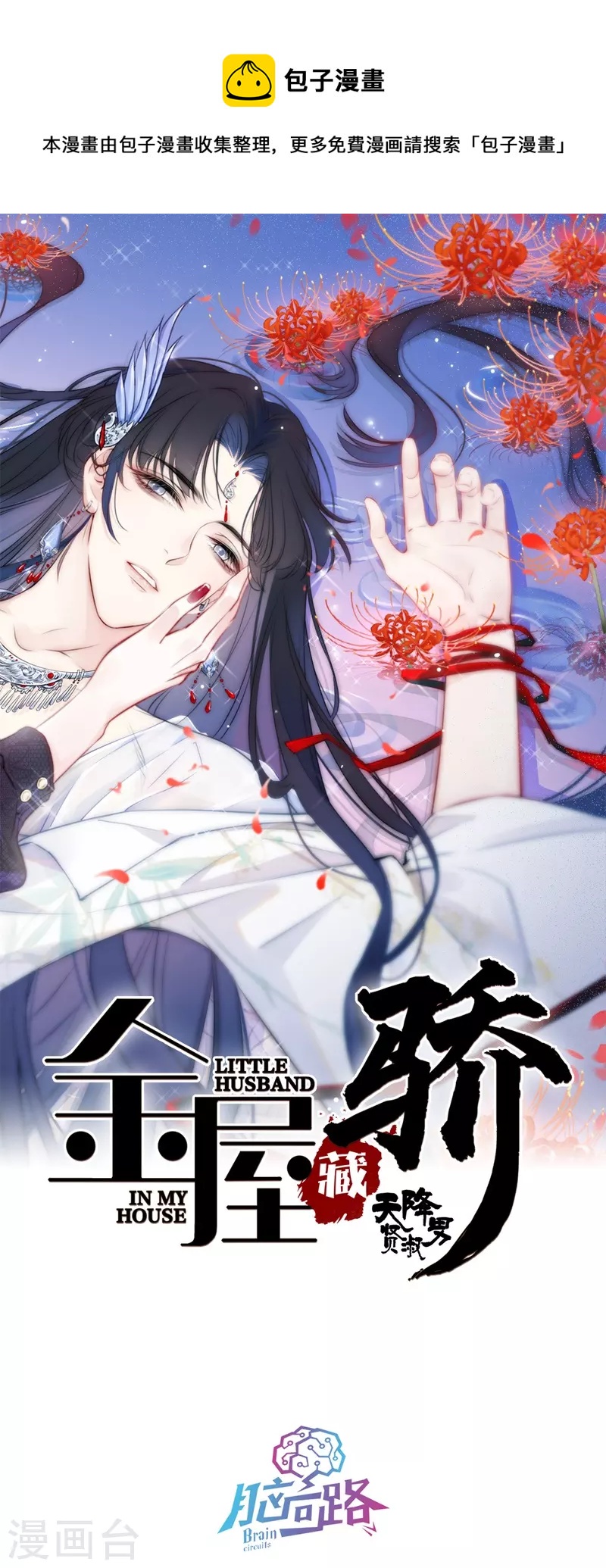 第35话 欲擒故纵（下）0