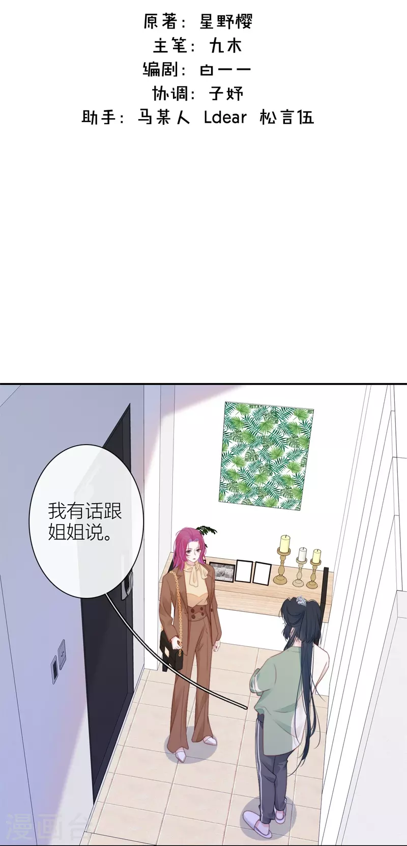 第35话 欲擒故纵（下）1
