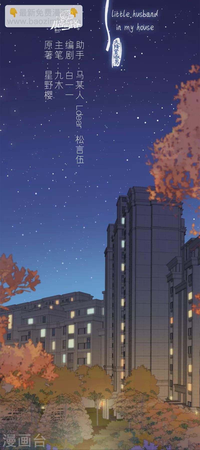 第38话 小狼狗（下）1
