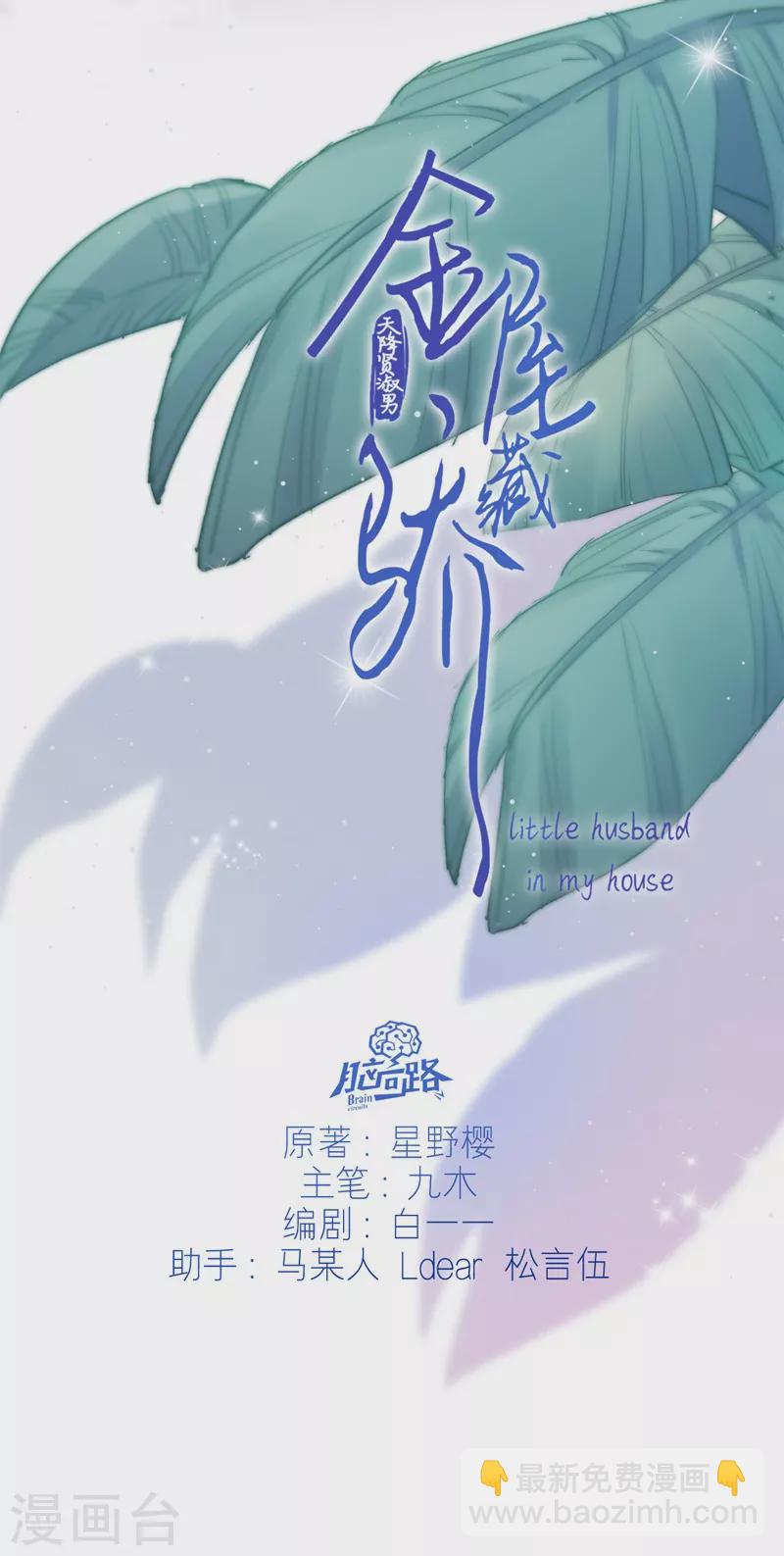 第39话 小夫君VS大总裁（上）2