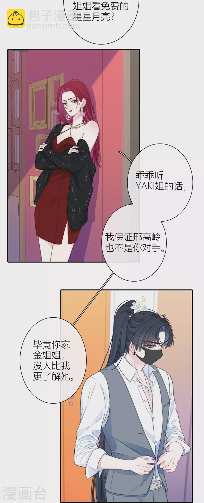 第39话 小夫君VS大总裁（上）22