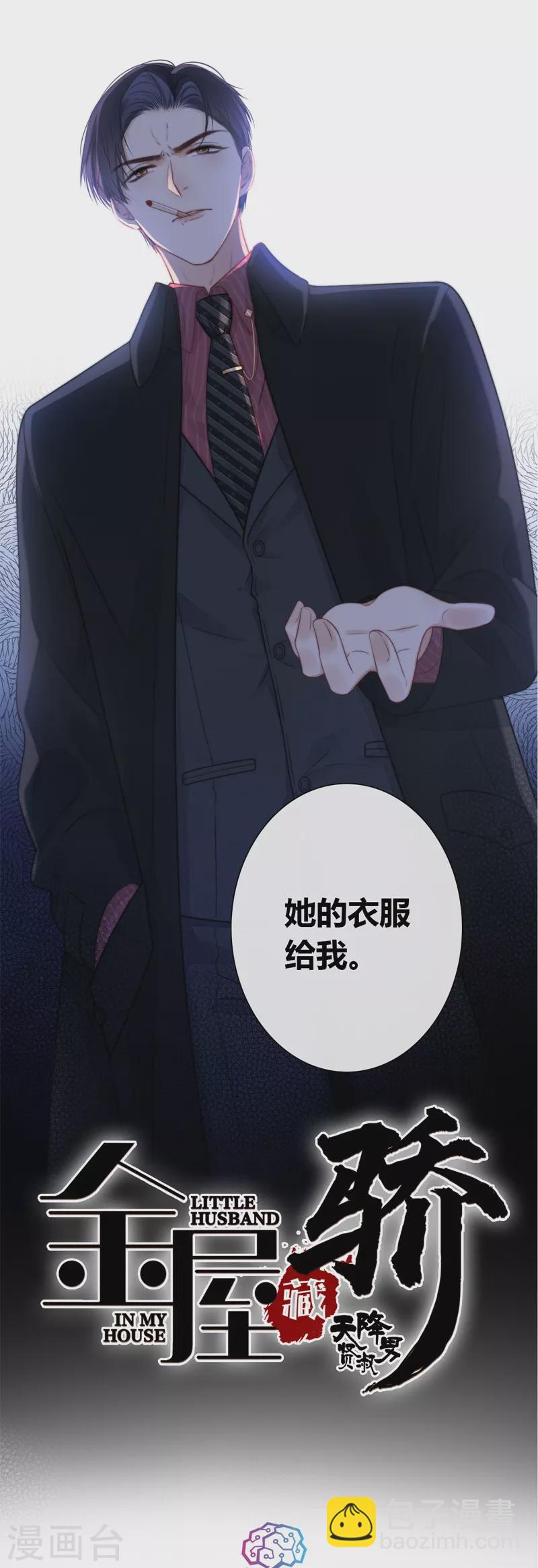 第40话 小夫君VS大总裁（下）1