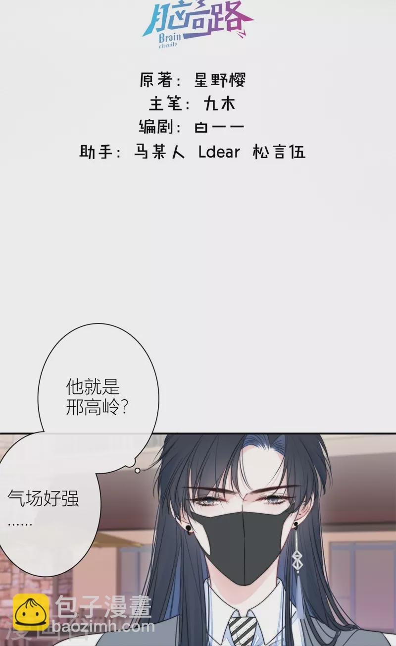 第40话 小夫君VS大总裁（下）2