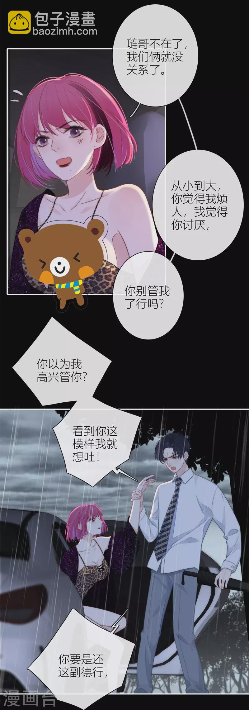 BOSS番外1 他和她的往事19