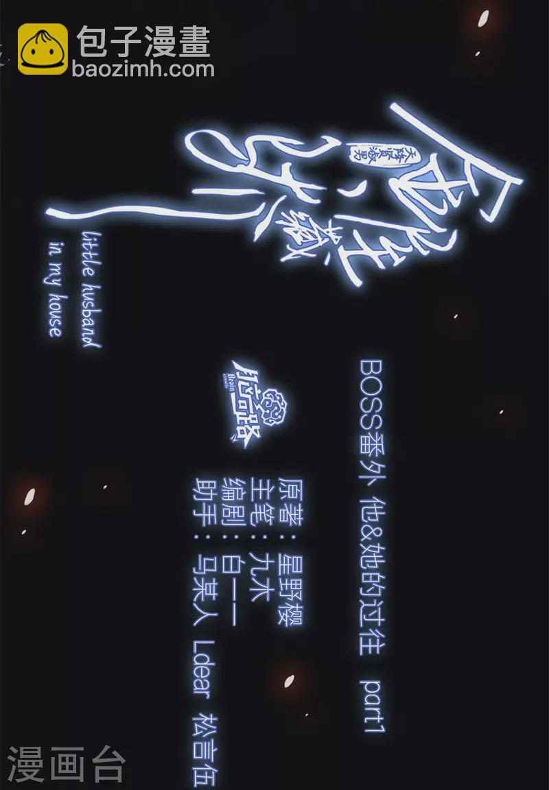 BOSS番外1 他和她的往事2