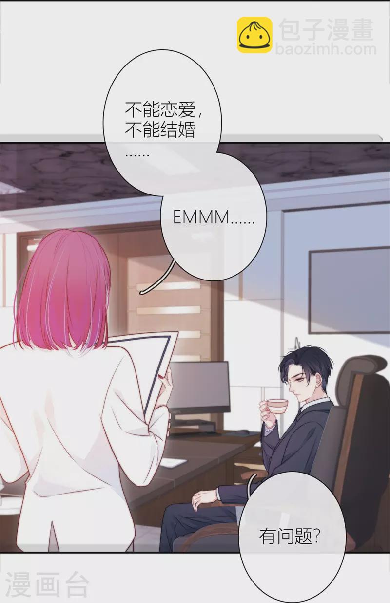 BOSS番外1 他和她的往事24