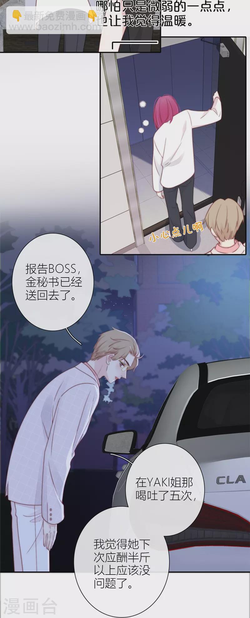 BOSS番外1 他和她的往事31