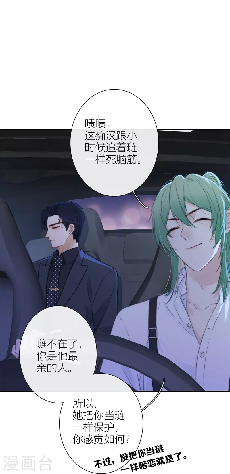 BOSS番外1 他和她的往事33