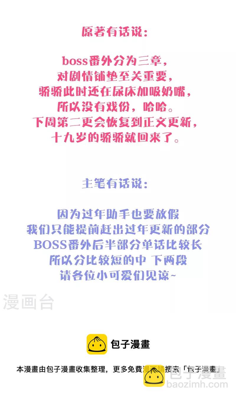BOSS番外2 他和她的往事28