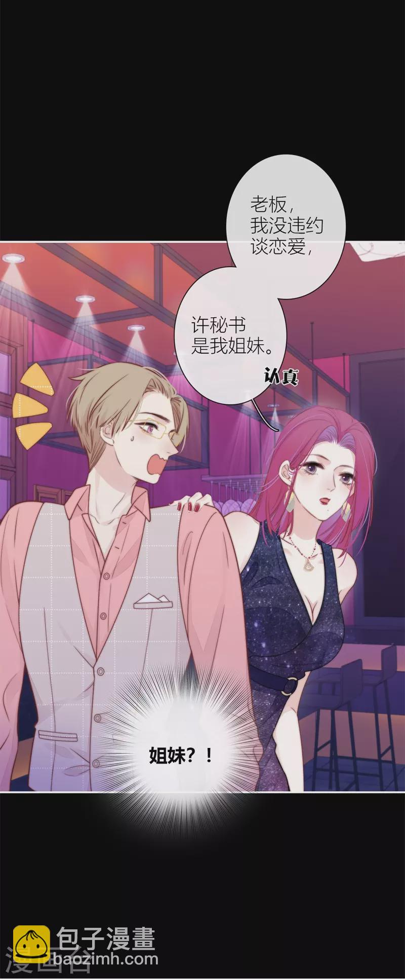 BOSS番外2 他和她的往事7