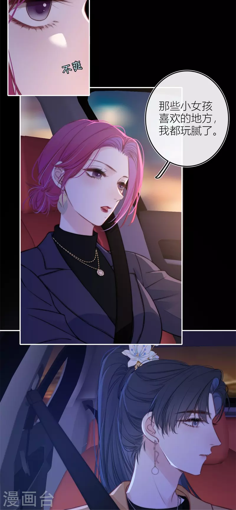 第44话 吃醋（下）29